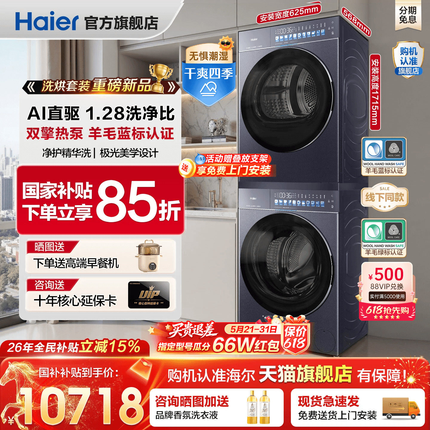 国补15%]海尔洗烘套装天悦78A9直驱滚筒洗衣机10kg热泵烘