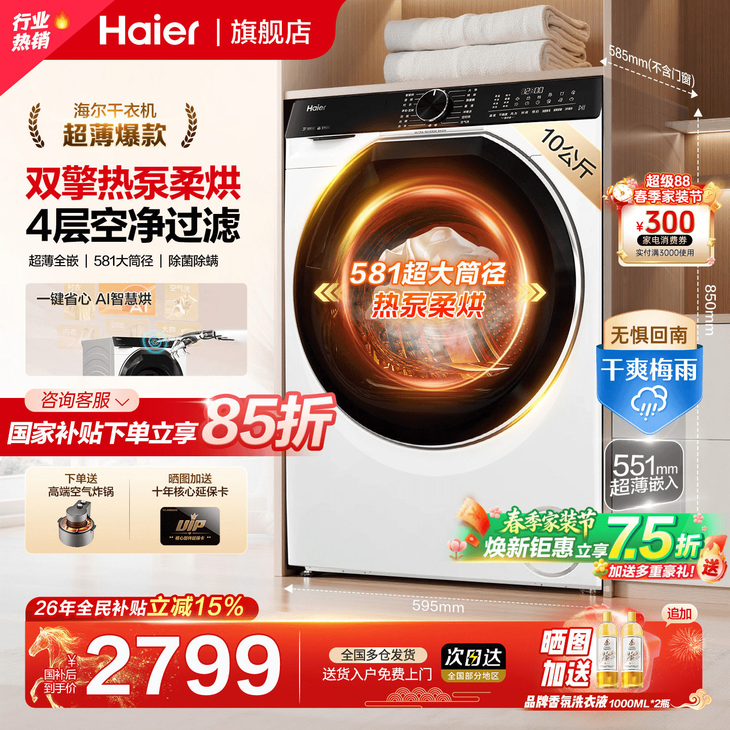 云溪4.0】海尔热泵烘干机77E家用10公斤干衣机双擎变频官方旗