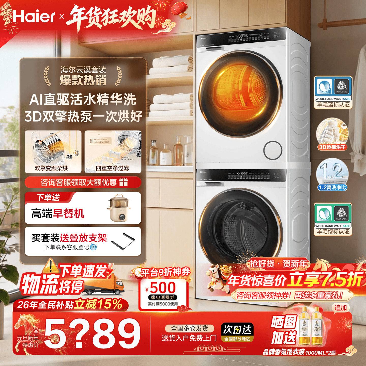 【云溪4.0】海尔洗烘套装77E滚筒洗衣机家用热泵烘干机官方旗舰店,大家电,洗烘套装,淘宝优惠券,粉丝福利购,淘宝优惠卷