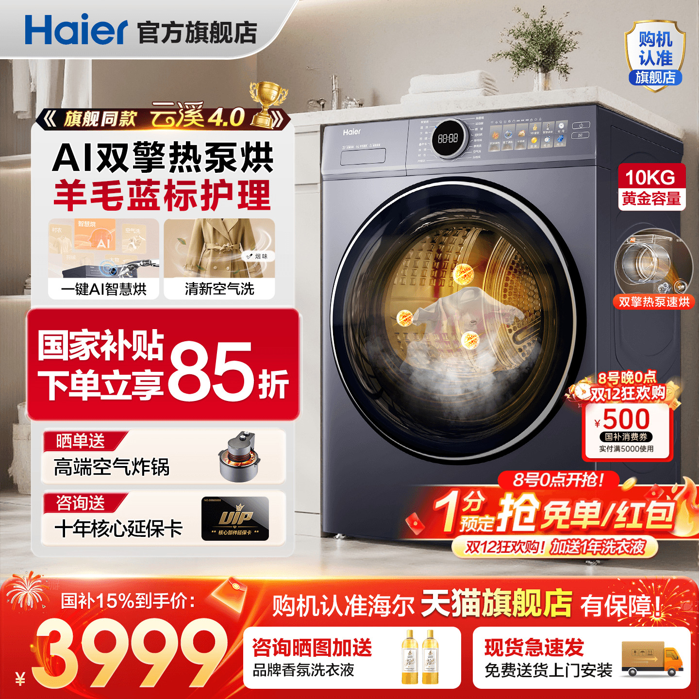 国补省20%海尔热泵烘干机10公斤