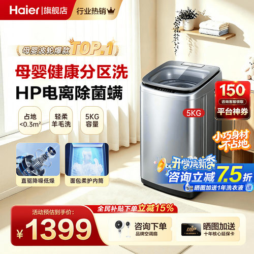海尔迷你洗衣机5公斤超强除菌款