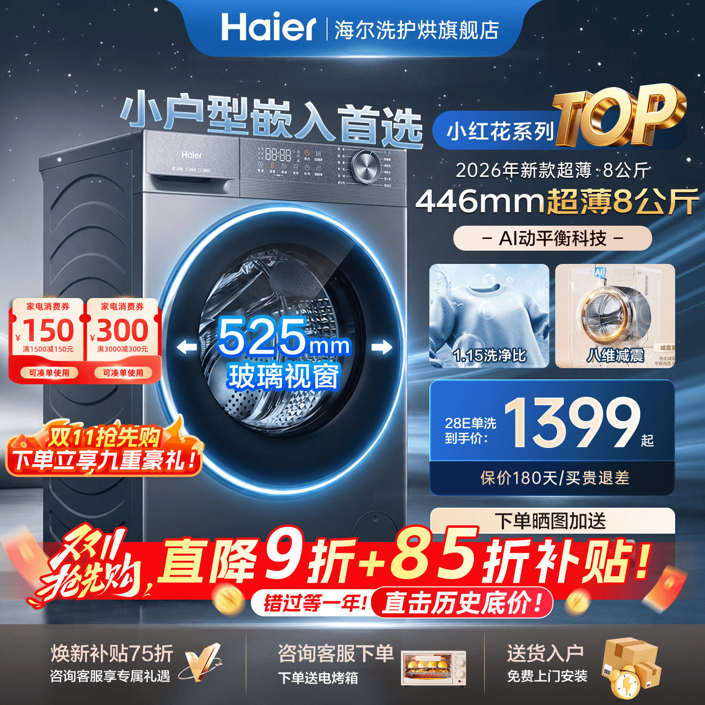 海尔洗衣机超薄8公斤新品美观58E