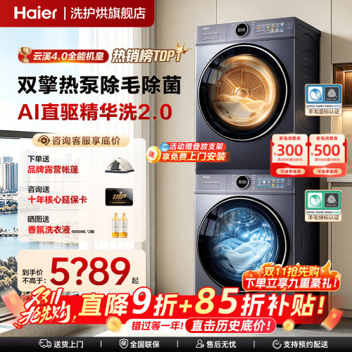 旗舰海尔洗烘套装双擎热泵柔烘干