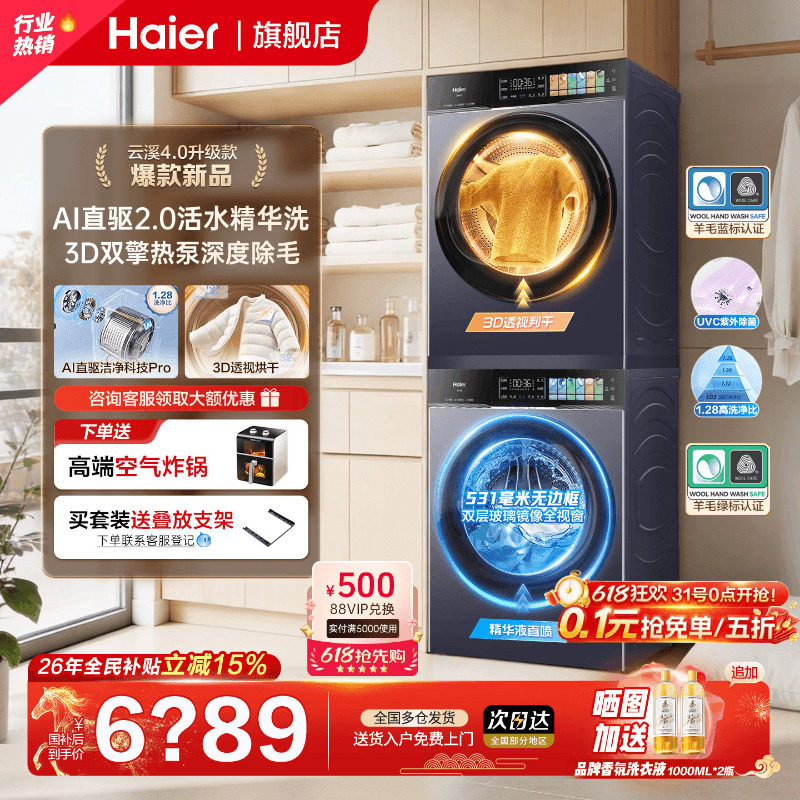 云溪4.0PRO】海尔洗烘套装75D直驱滚筒洗衣机热泵烘干机75