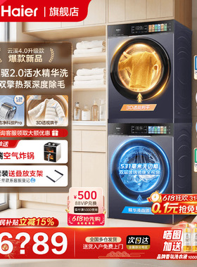 云溪4.0PRO】海尔洗烘套装75D直驱滚筒洗衣机热泵烘干机75T旗舰店