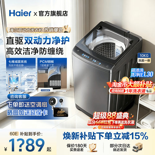 海尔洗衣机双动力防缠绕直驱波轮