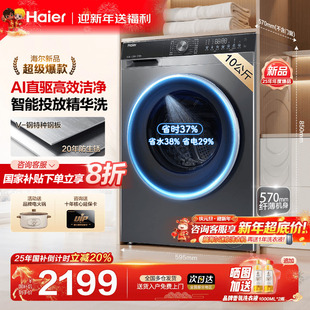 云溪4.0 海尔滚筒洗衣机77E家用全自动10公斤直驱洗烘38A旗舰店
