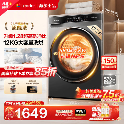 海尔12公斤洗衣机大容量732新品