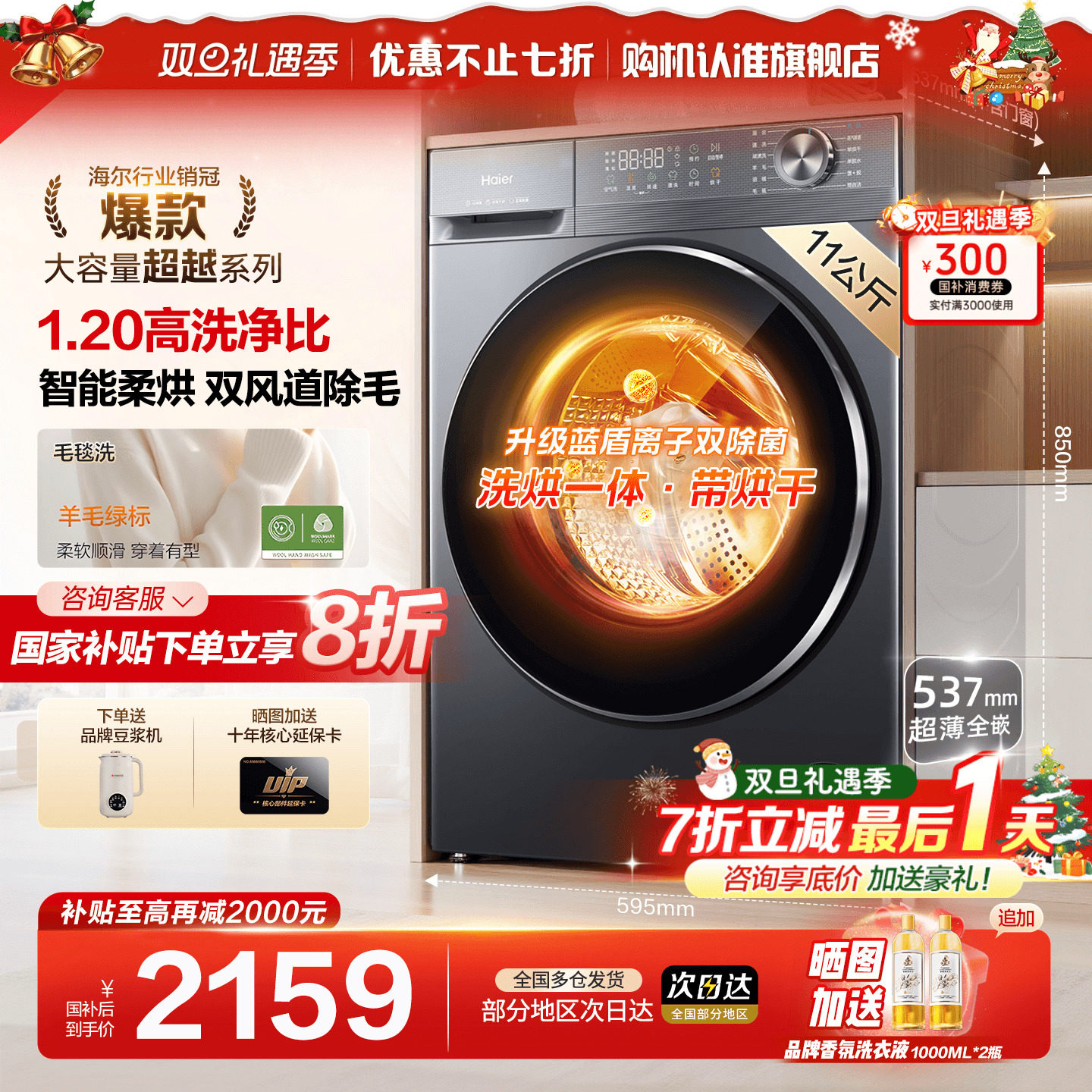 [新品]海尔洗衣机10/11公斤大容量家用全自动滚筒超薄洗烘一体