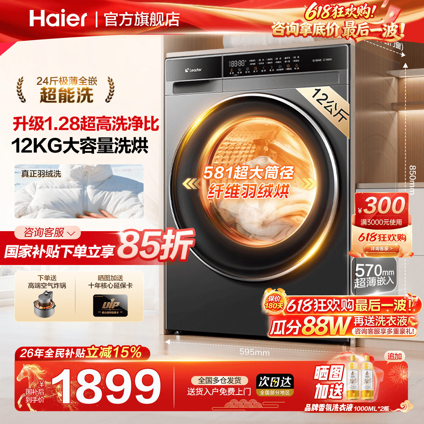 海尔滚筒洗衣机超薄大容量11/12公斤家用全自动洗烘一体58E旗舰店