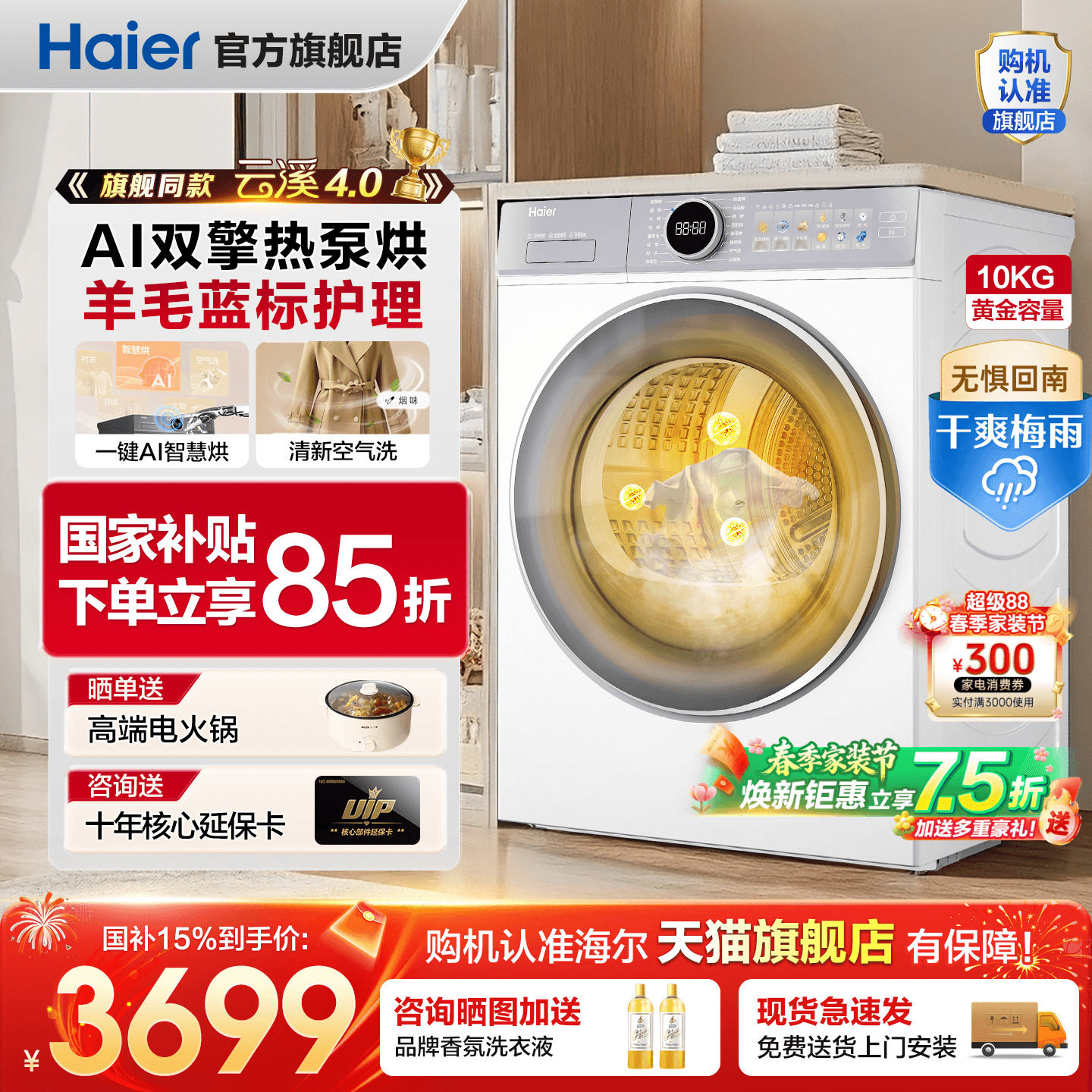 【云溪4.0】海尔77E洗烘套装直驱滚筒洗衣机热泵烘干机官方旗舰