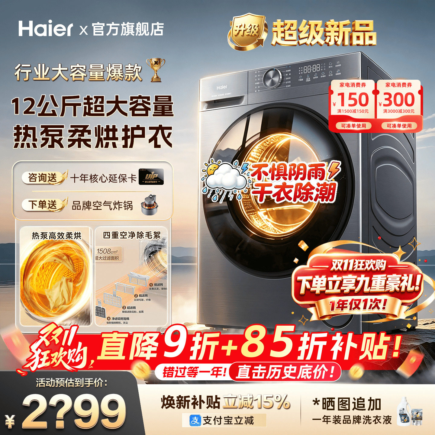 【海尔热泵烘干机】12公斤大容量