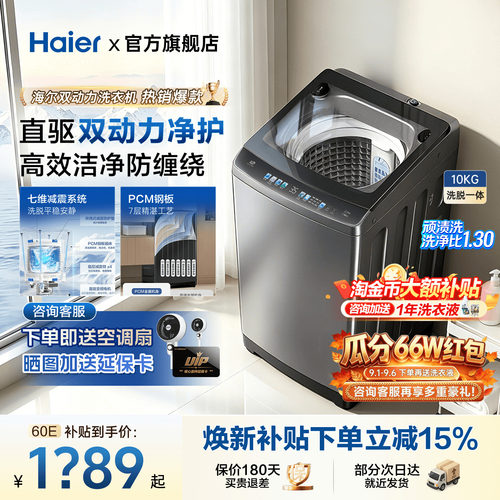 海尔洗衣机双动力防缠绕静音直驱