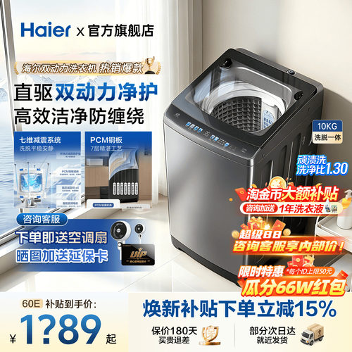 海尔洗衣机双动力防缠绕静音直驱