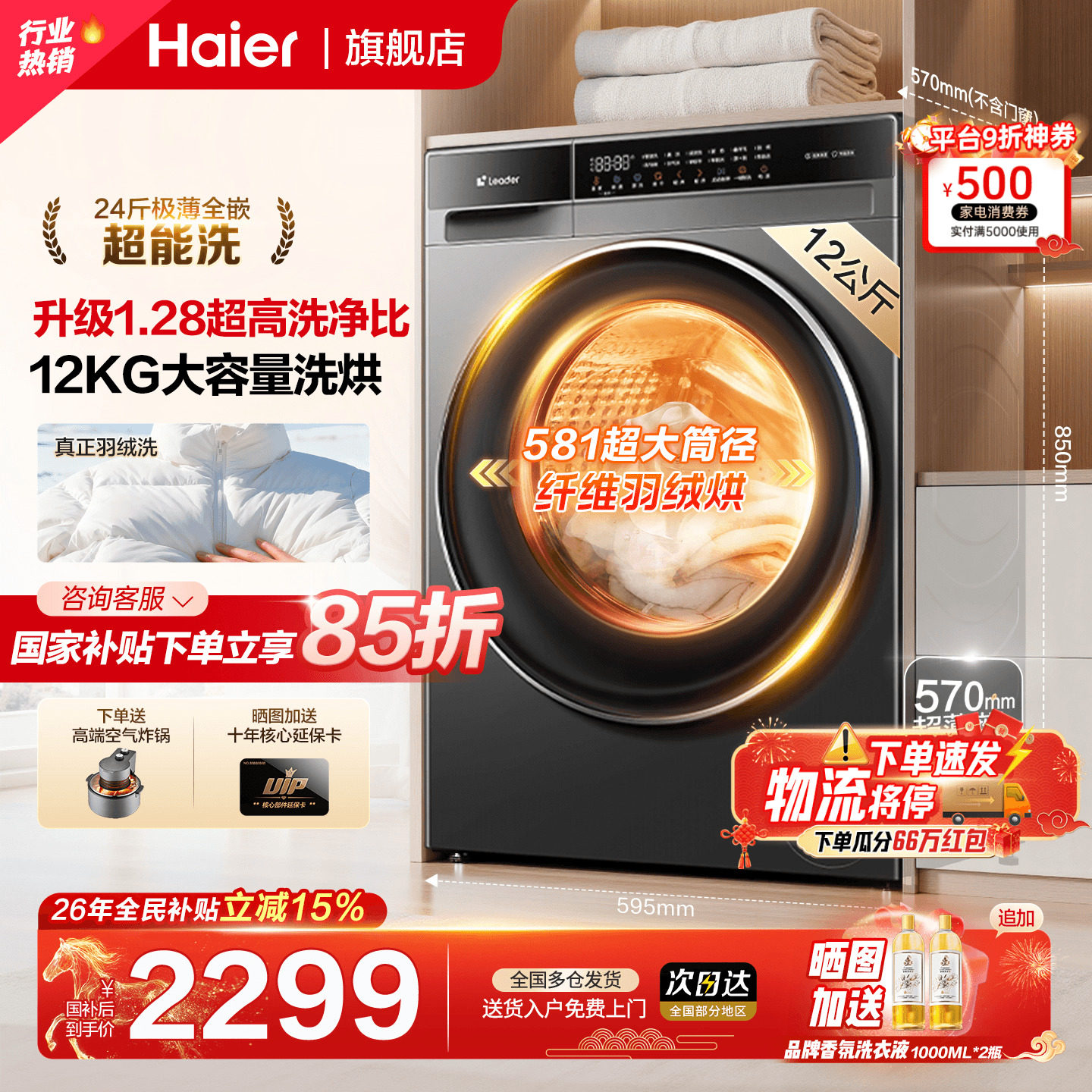 超级新品】海尔滚筒洗衣机10/12公斤大容量家用全自动洗烘一体58E