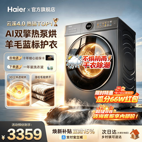除潮除螨除菌！海尔热泵烘干衣机