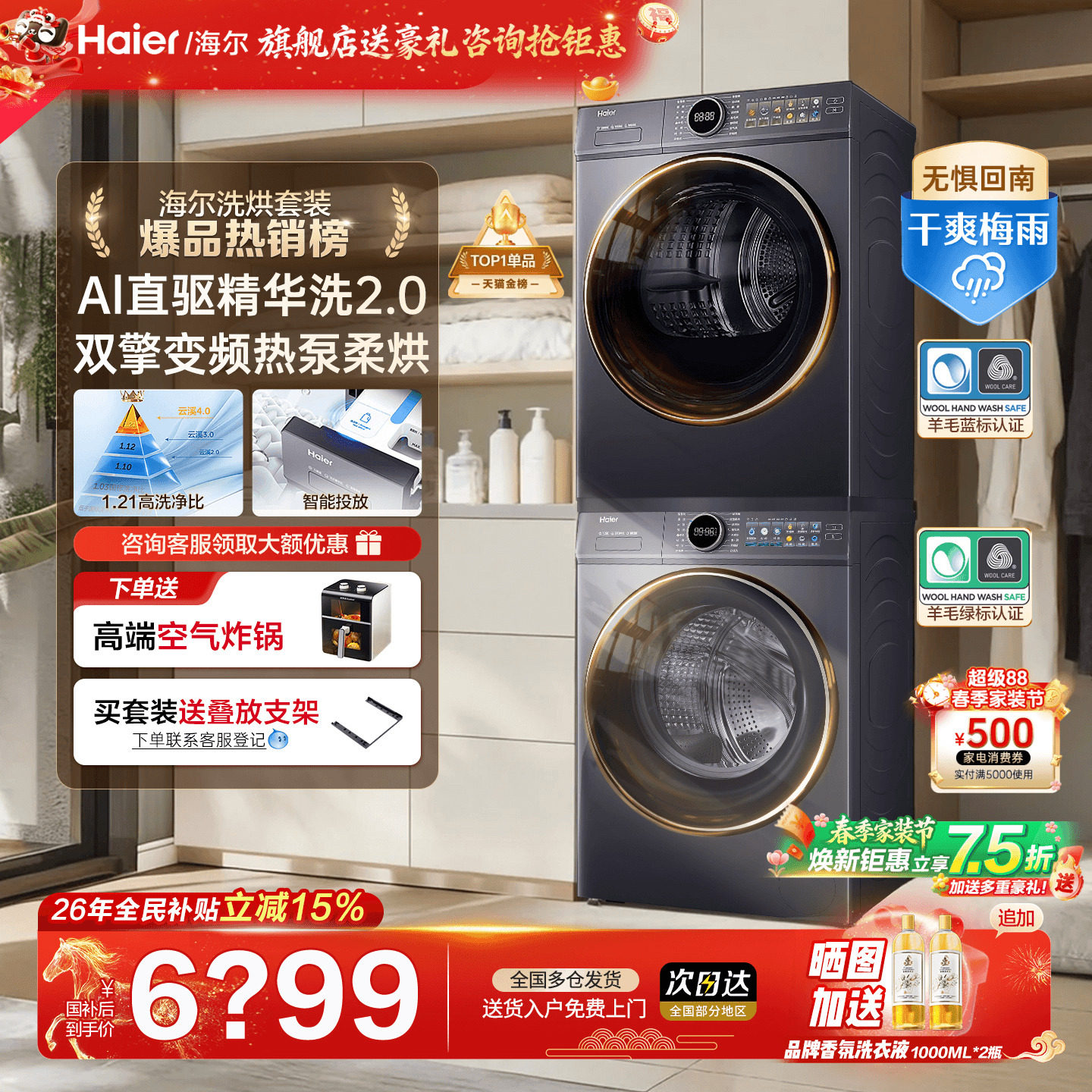 【云溪4.0】海尔洗烘套装77E直驱滚筒洗衣机热泵烘干机官方旗舰