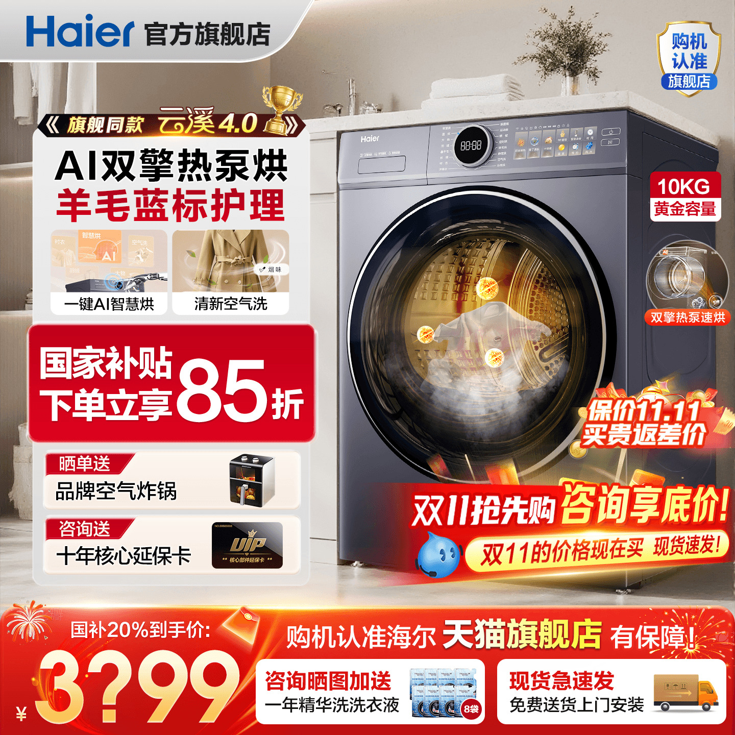 全国补贴20%海尔云溪热泵烘干机