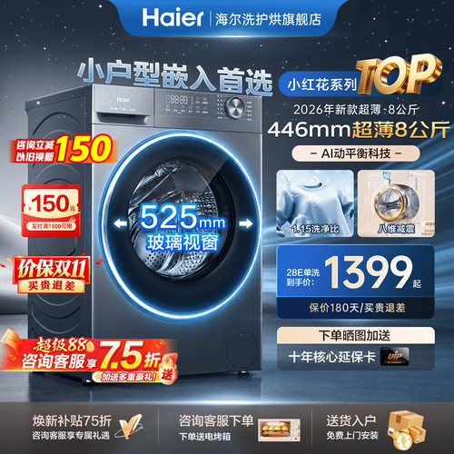 新品海尔洗衣机超薄8公斤迷你款