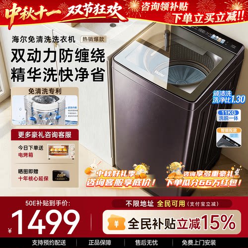 旗舰新款！海尔波轮洗衣机双动力