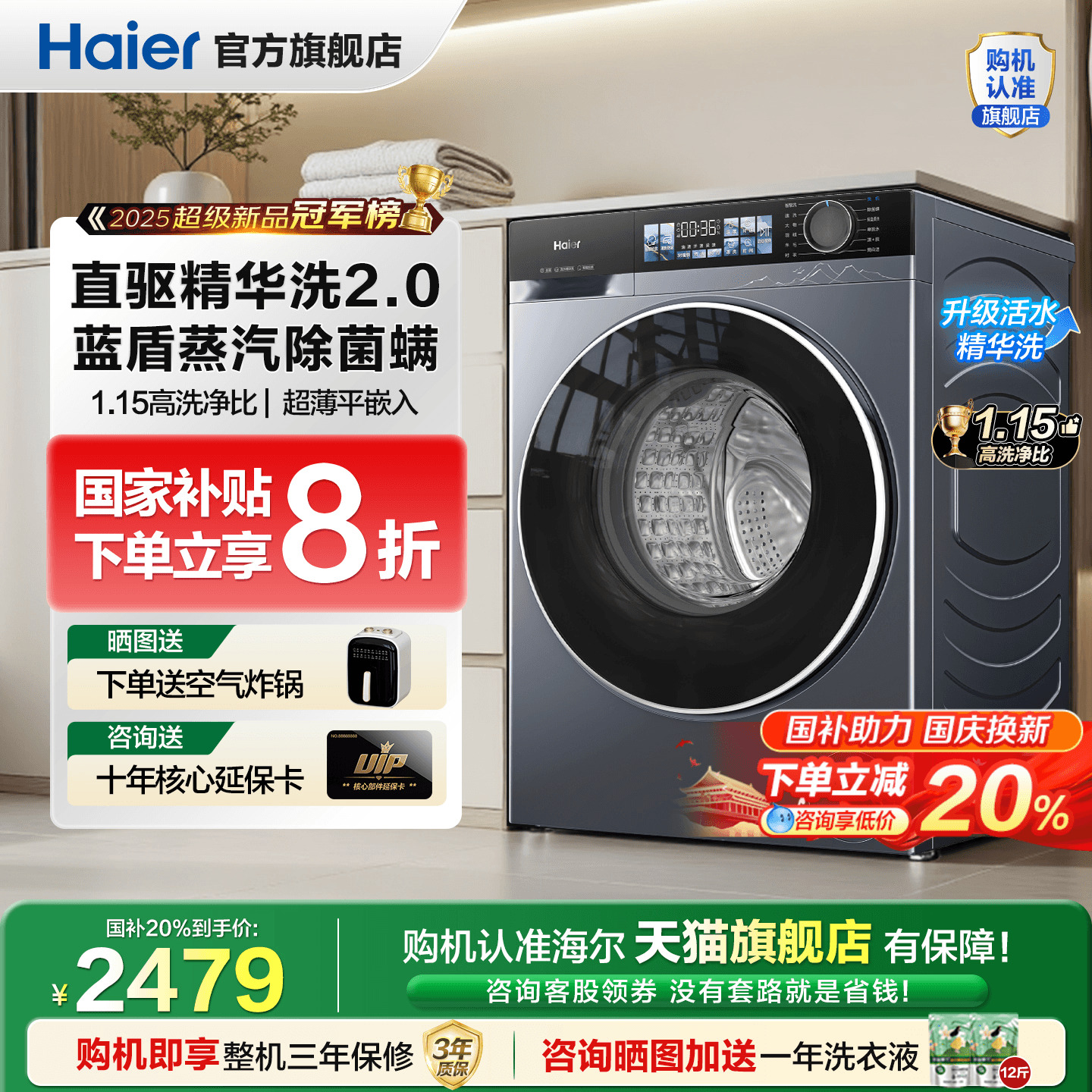 海尔云溪洗衣机!全国补贴立减20%