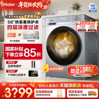 海尔双擎热泵烘干机家用新品超薄