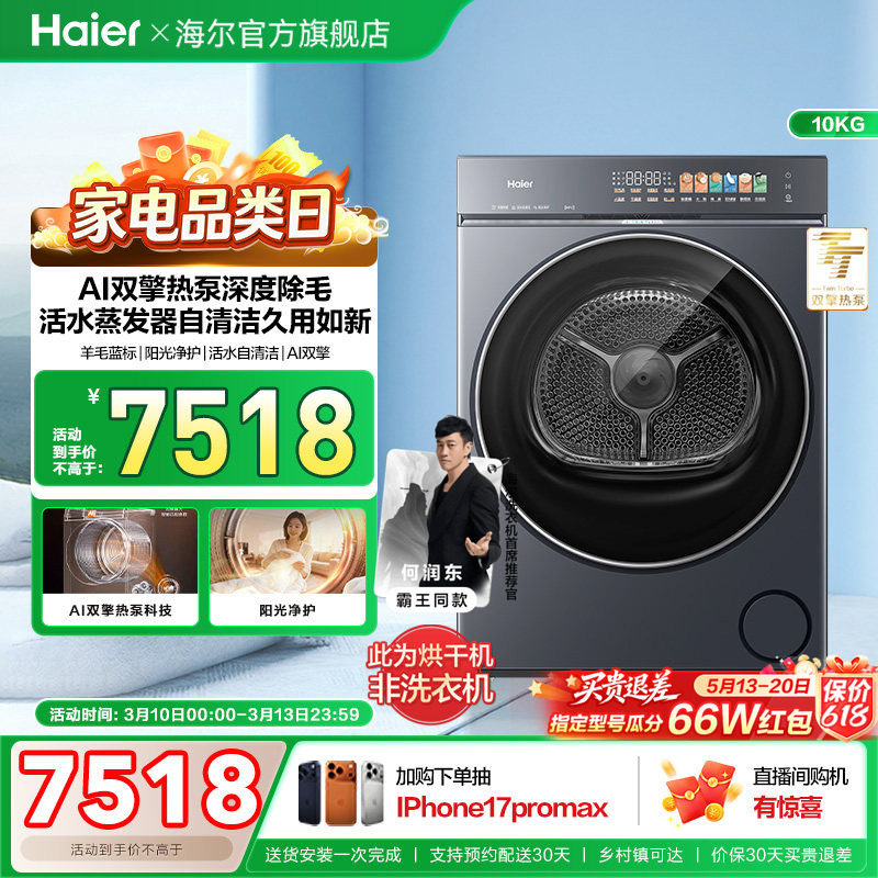 【云溪5.0】海尔家用双擎热泵超薄12kg全自动除菌螨滚筒烘干机
