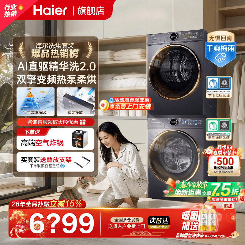 【云溪4.0】海尔77E洗烘套装直驱滚筒洗衣机热泵烘干机官方旗舰