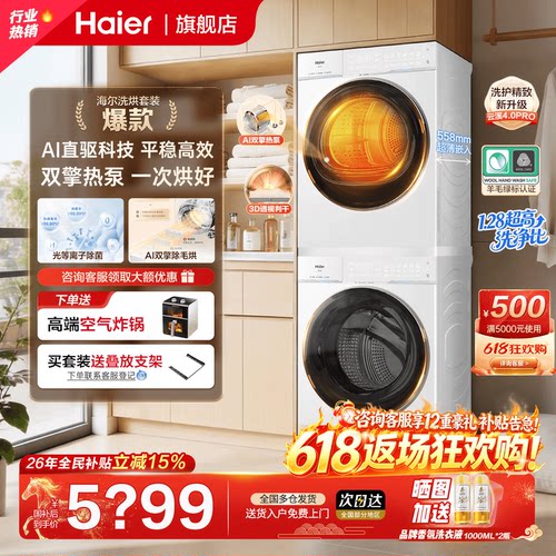 升级版】云溪4.0PRO海尔洗烘套装