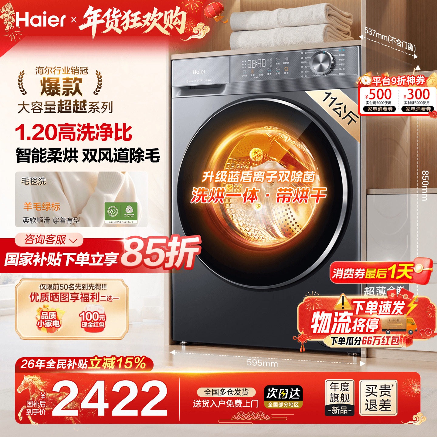 [新品]海尔洗衣机10/11公斤大容量家用全自动滚筒超薄洗烘一体58E