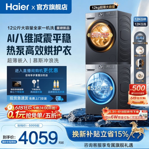 海尔洗烘套装新款12KG衣物一桶洗