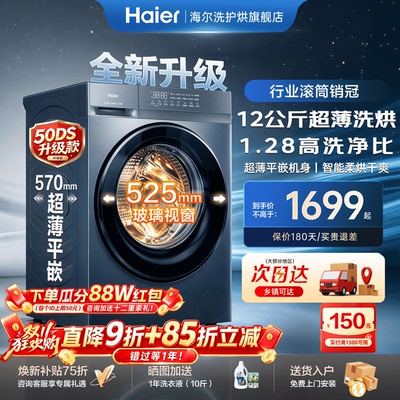 首发新品！海尔洗衣机12KG洗衣机