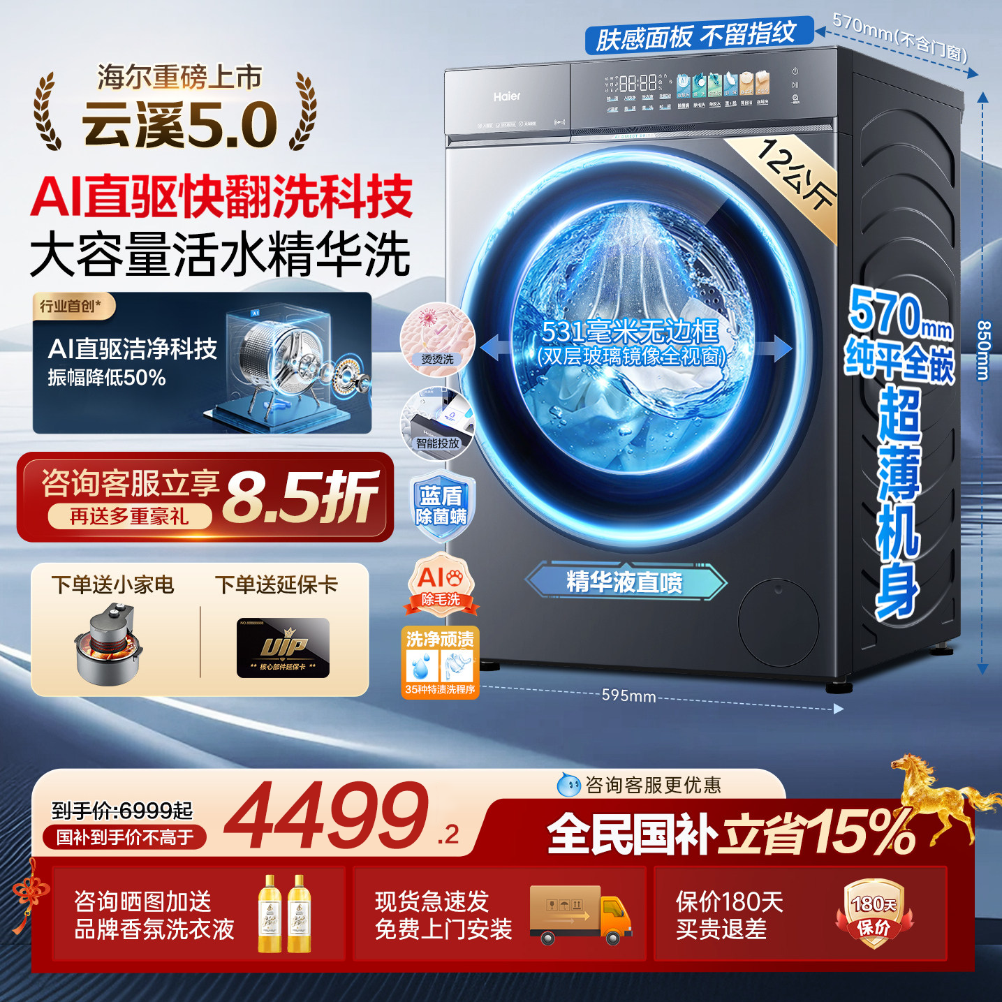 云溪5.0顶配版D3】 海尔滚筒洗衣机全自动12公斤大容量官方旗