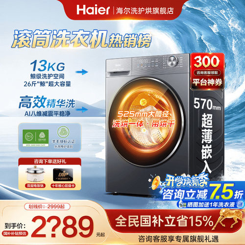 海尔洗衣机大容量新品58E全自动