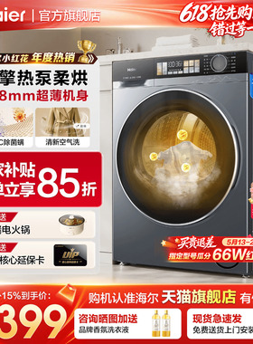 [新品]海尔热泵烘干机直驱滚筒家用10KG干衣机双擎变频37E旗舰店