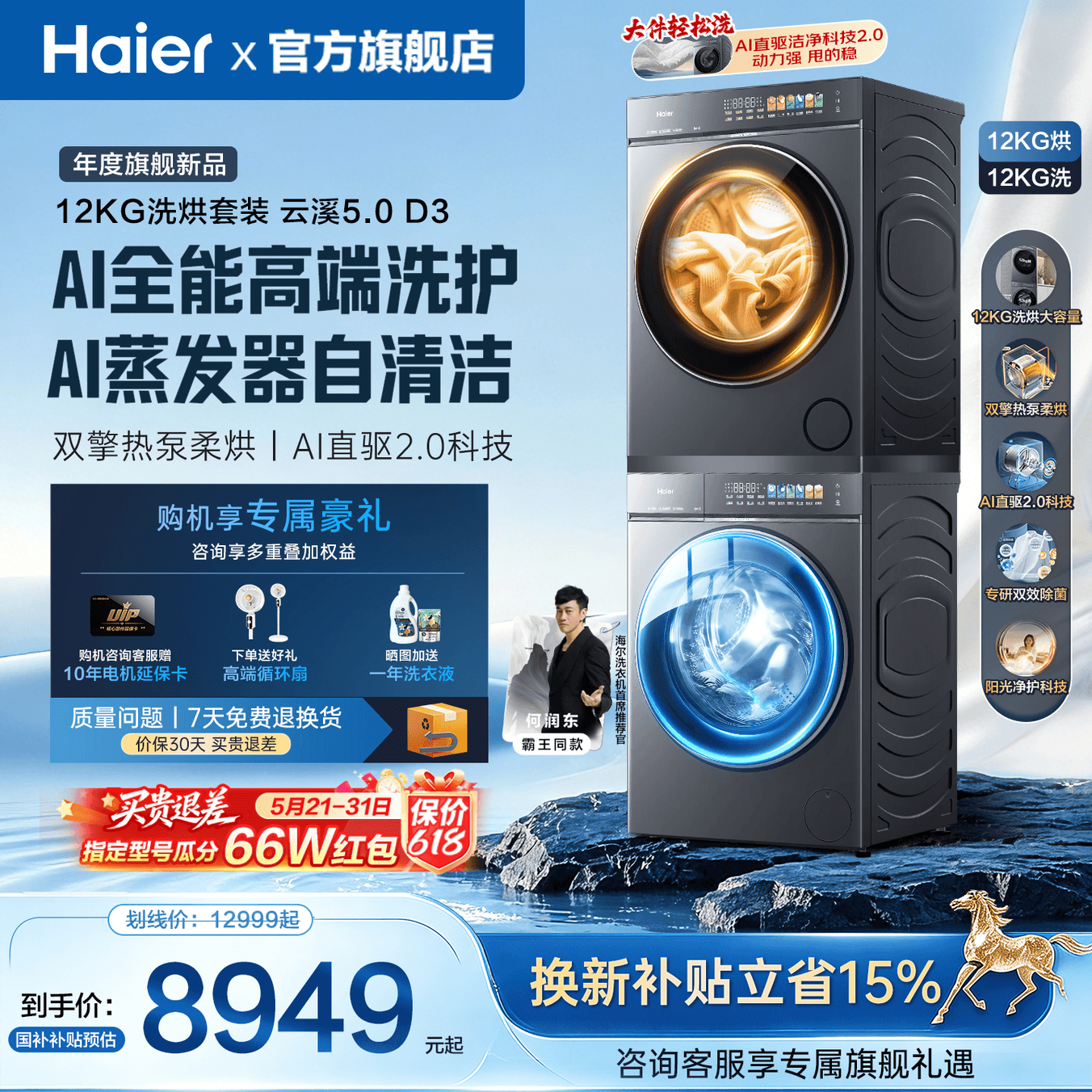 云溪5.0】 海尔新品洗烘套装直驱平嵌全自动双擎热泵烘干D3旗舰