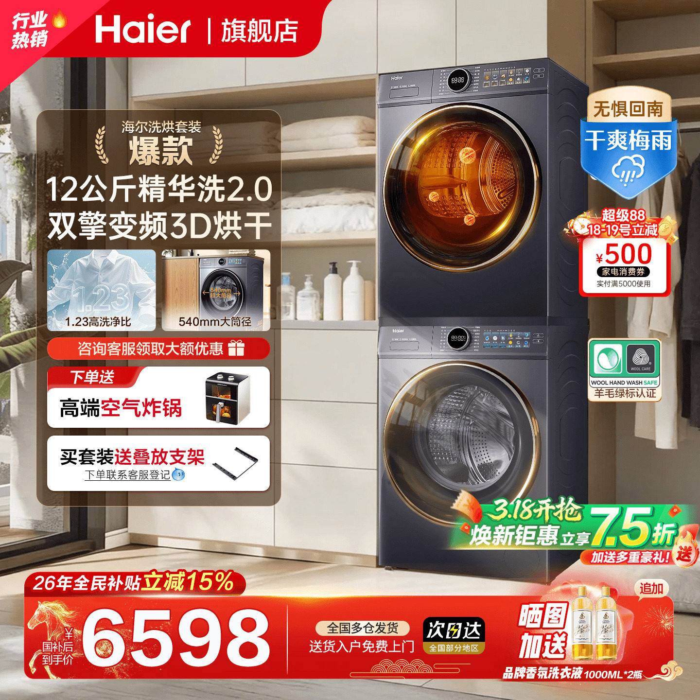 [云溪4.0]海尔洗烘套装77E直驱滚筒洗衣机热泵烘干衣机官方旗舰店