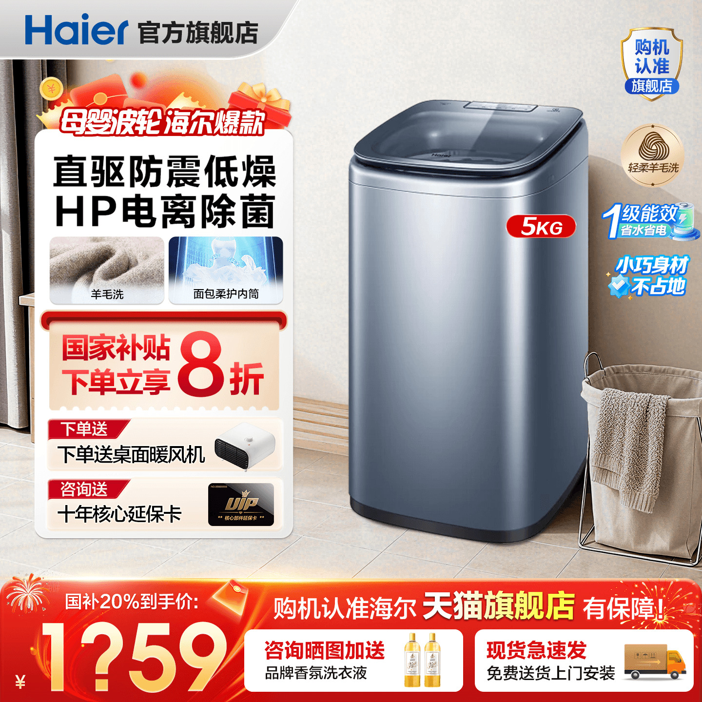 海尔迷你波轮洗衣机小型5KG家用全自动直驱儿童婴儿内衣内裤除菌