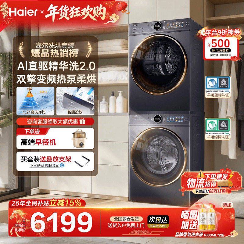 【云溪4.0】海尔77E洗烘套装直驱滚筒洗衣机热泵烘干机官方旗舰