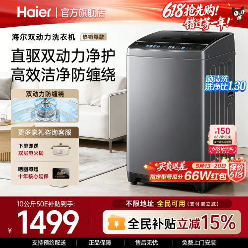 海尔洗衣机双动力防缠绕新品波轮
