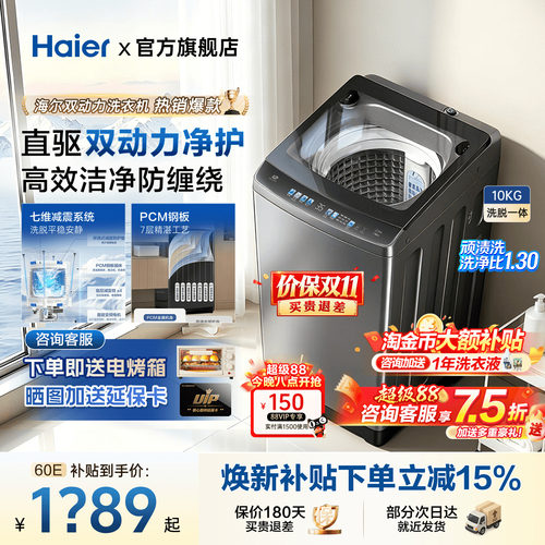海尔洗衣机双动力防缠绕静音直驱