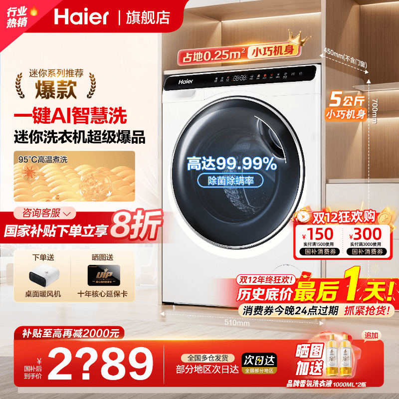 全国补贴20%海尔云溪3.0洗衣机