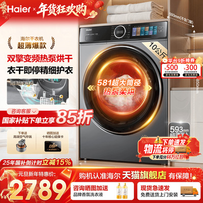云溪新品海尔烘干机家用双擎热泵