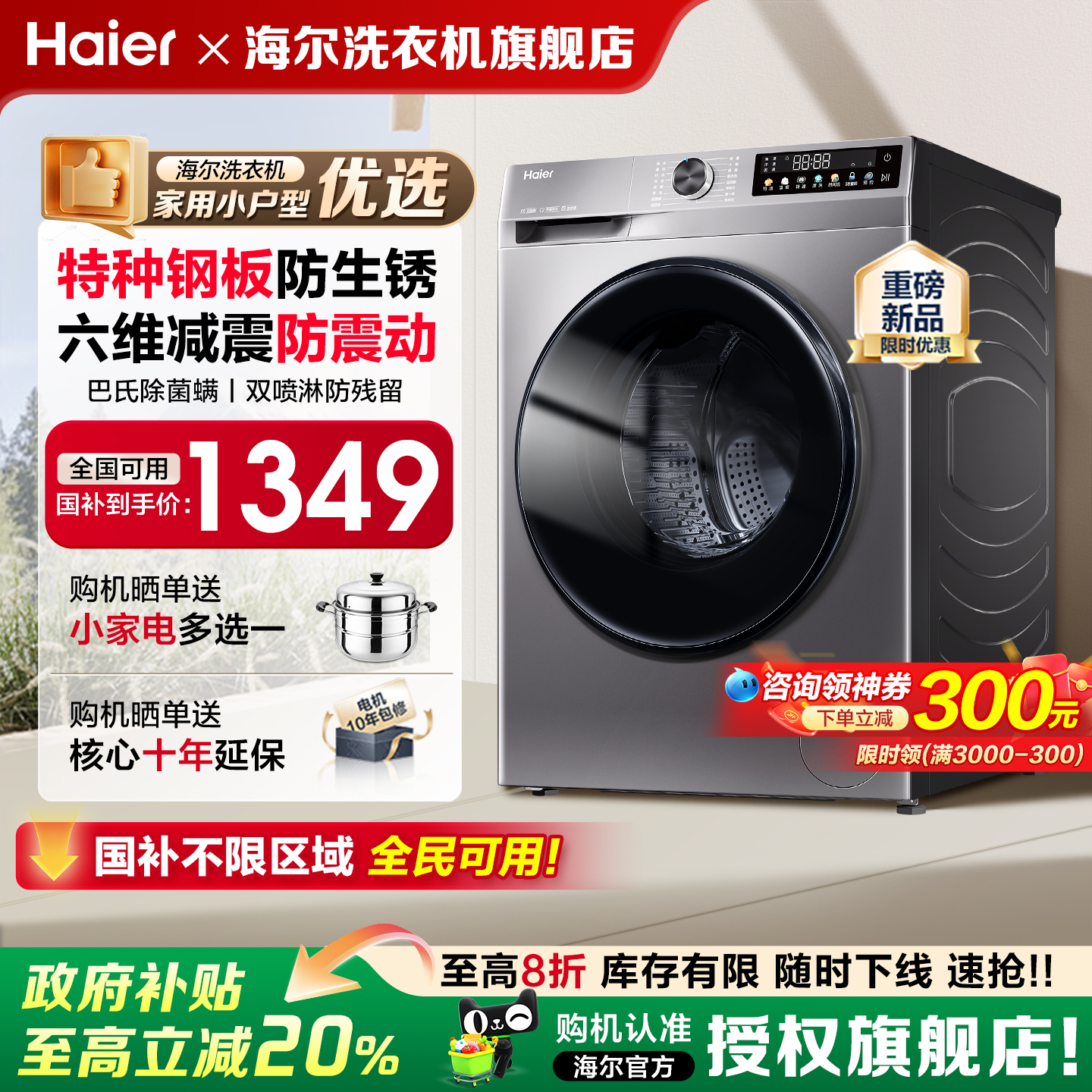 [政府补贴]海尔超薄滚筒洗衣机10KG家用全自动大容量507S六维减震