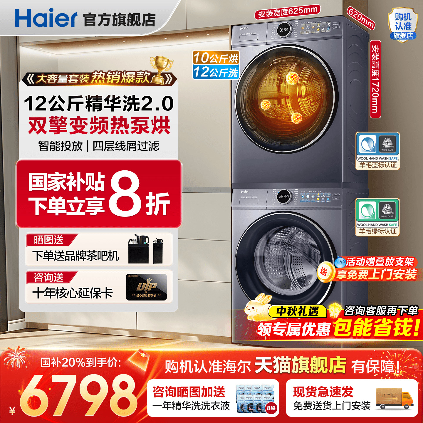 国补立减20%海尔洗烘套装云溪4.0