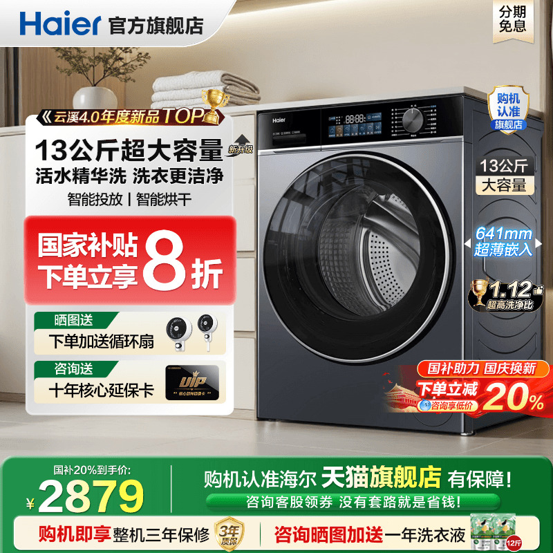 政府补贴减20%海尔13公斤洗衣机