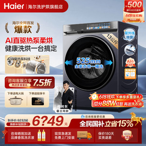 云溪5.0海尔滚筒洗衣机热泵一体