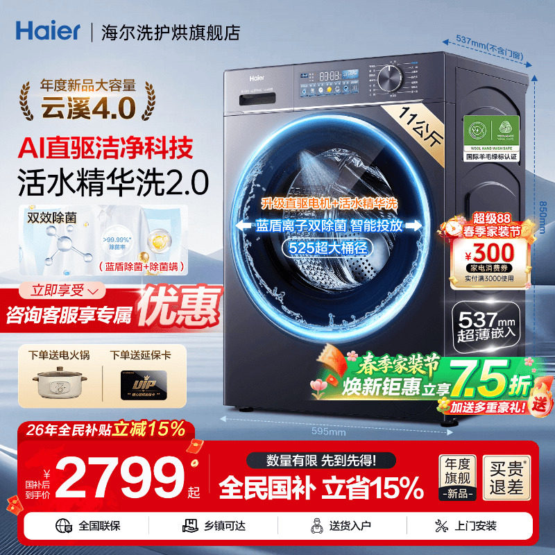 云溪4.0】海尔洗衣机78E新品家用全自动滚筒10公斤洗烘一体旗