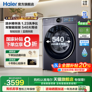 海尔12公斤精华洗大筒径家用洗衣机全自动除菌旗舰店 全国补贴20%