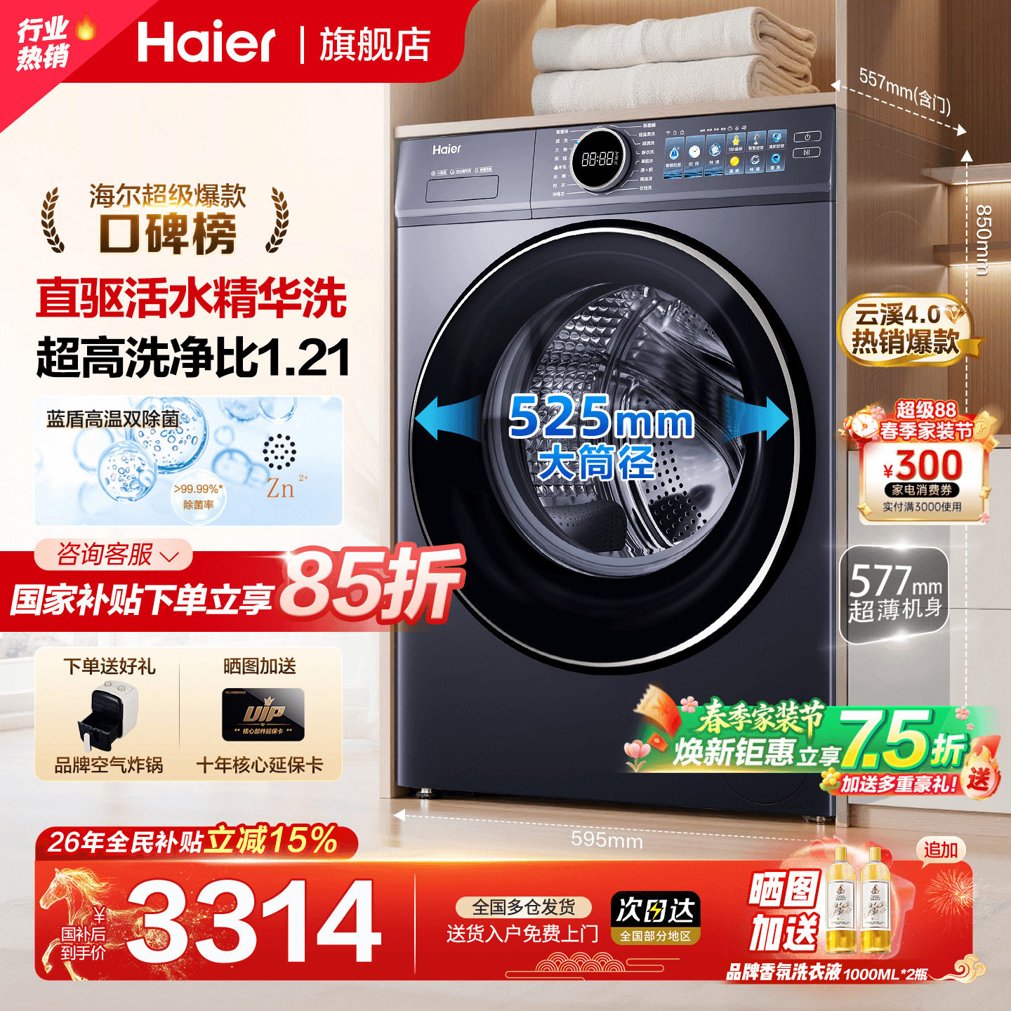 【云溪4.0】海尔洗衣机77E家用全自动滚筒10KG直驱变频官方